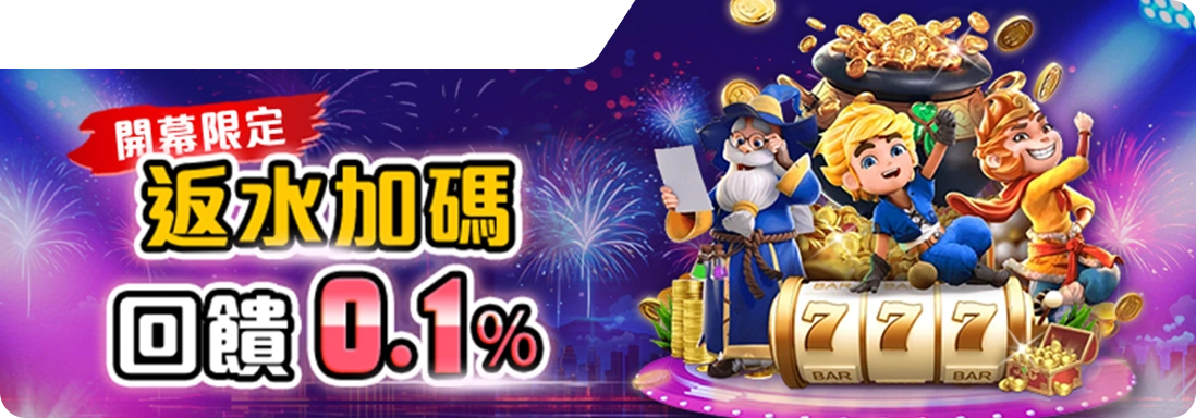 RK娛樂城開幕限定返水活動宣傳圖，主打回饋0.1%加碼獎勵，背景有777拉霸與金幣特效。