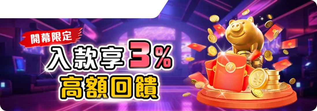 RK娛樂城入款回饋Banner，金豬與紅包特效象徵高額回饋3%。