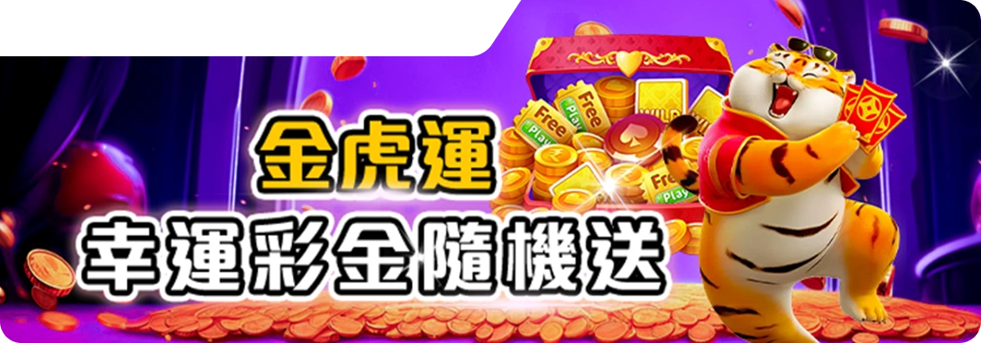 RK娛樂城金虎運優惠圖，金色老虎抱紅包、背景滿滿金幣特效。