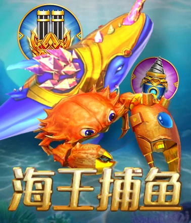 RK娛樂城海王捕魚遊戲封面圖，展現玩家使用魚炮射擊巨型金魚與章魚的爆機特效。