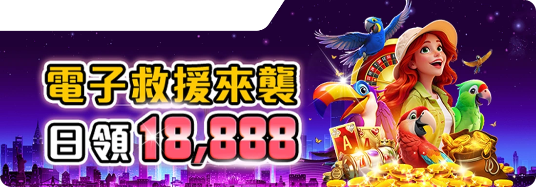 RK娛樂城電子救援活動圖，紅髮女孩與鸚鵡角色搭配彩金背景。