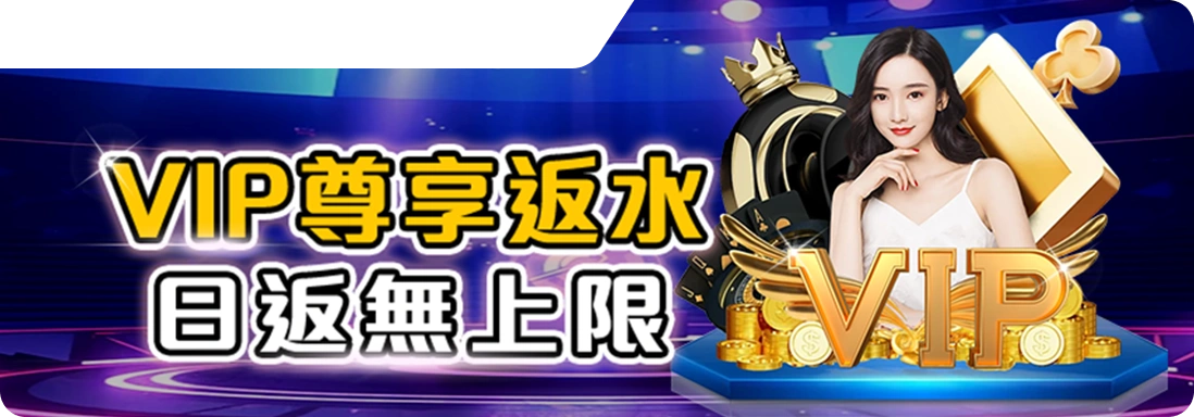 RK娛樂城VIP尊享回饋活動圖，白衣美女與金色VIP標誌。